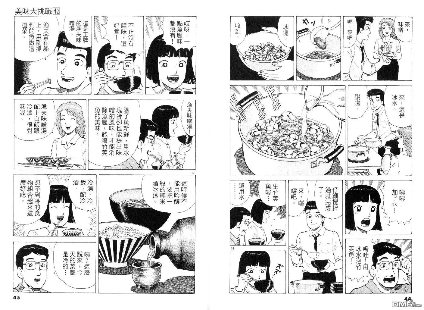 《美味大挑战》第42卷 第22页