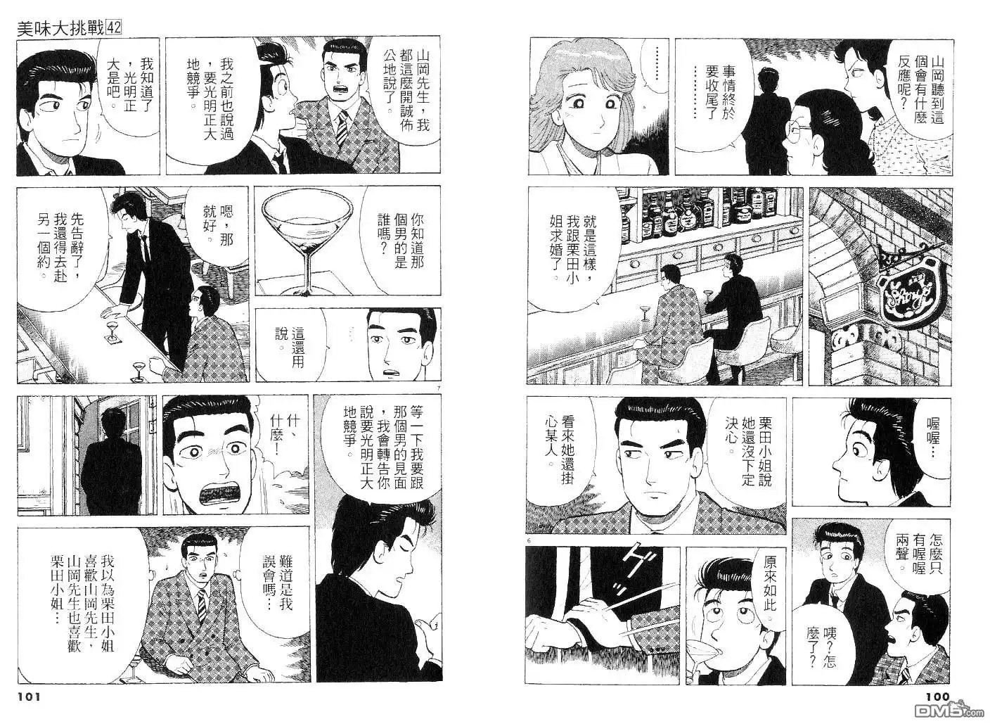 《美味大挑战》第42卷 第49页