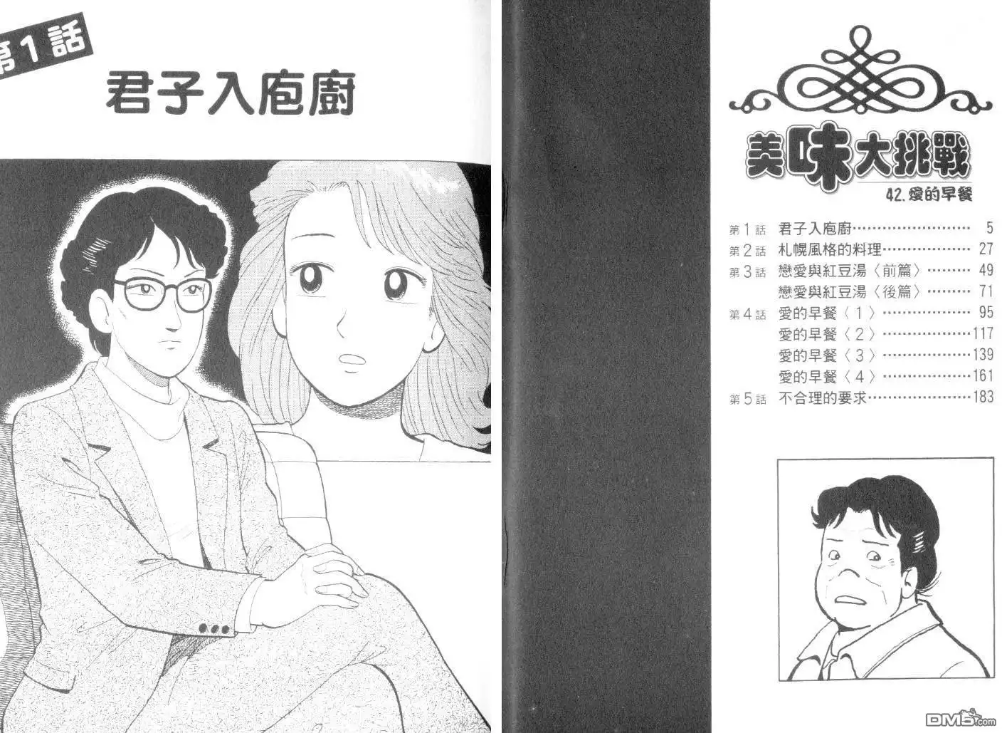 《美味大挑战》第42卷 第3页