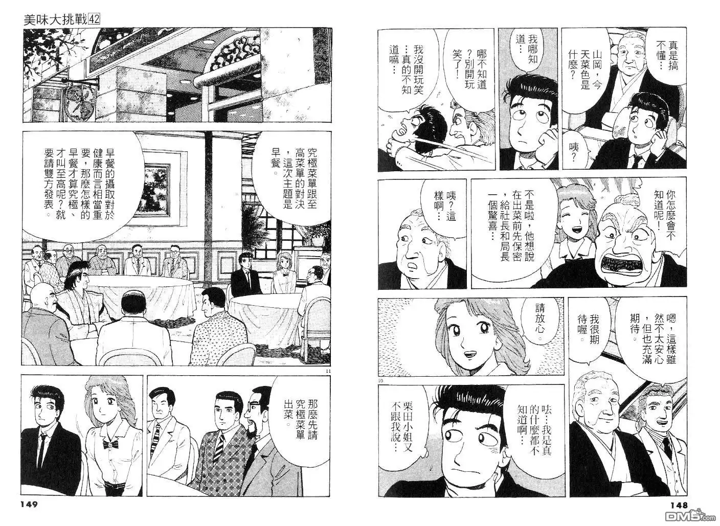 《美味大挑战》第42卷 第73页
