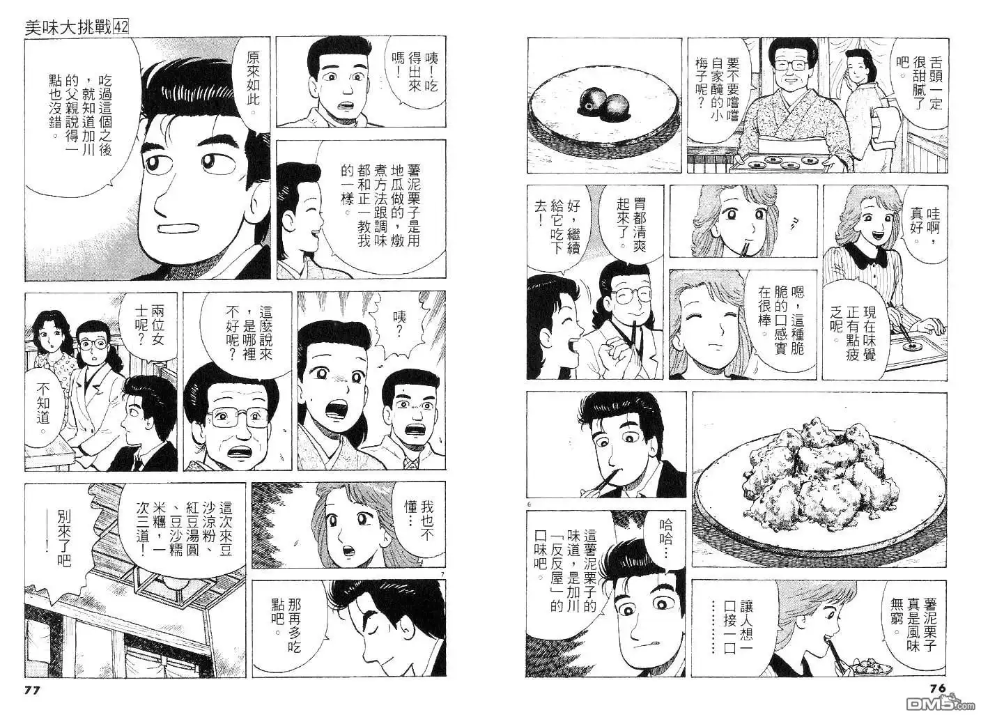 《美味大挑战》第42卷 第36页