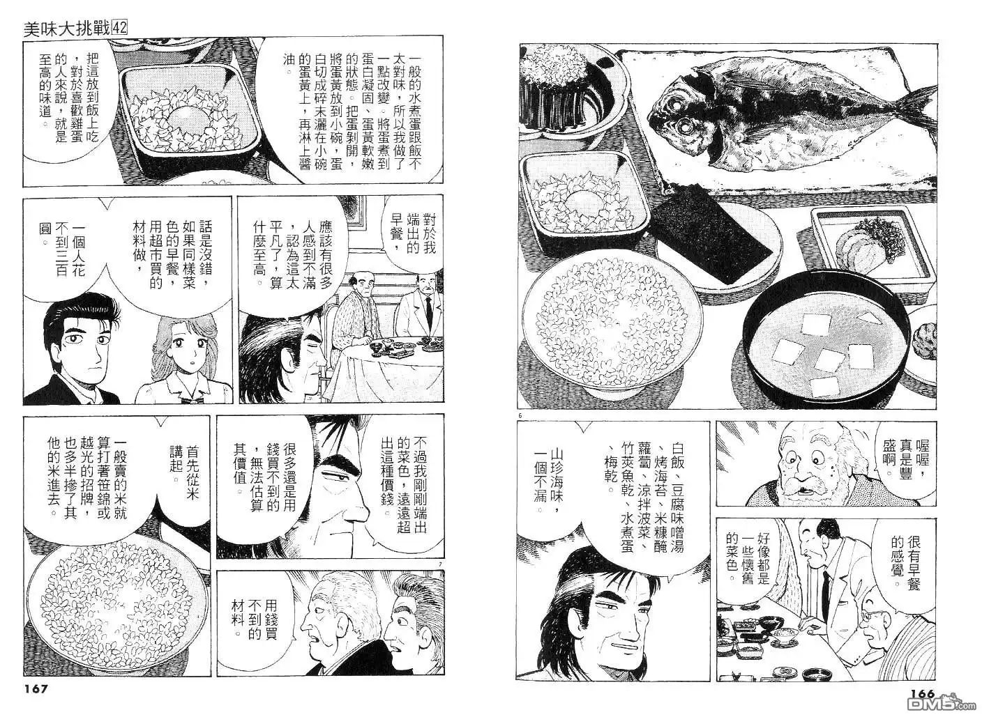 《美味大挑战》第42卷 第82页