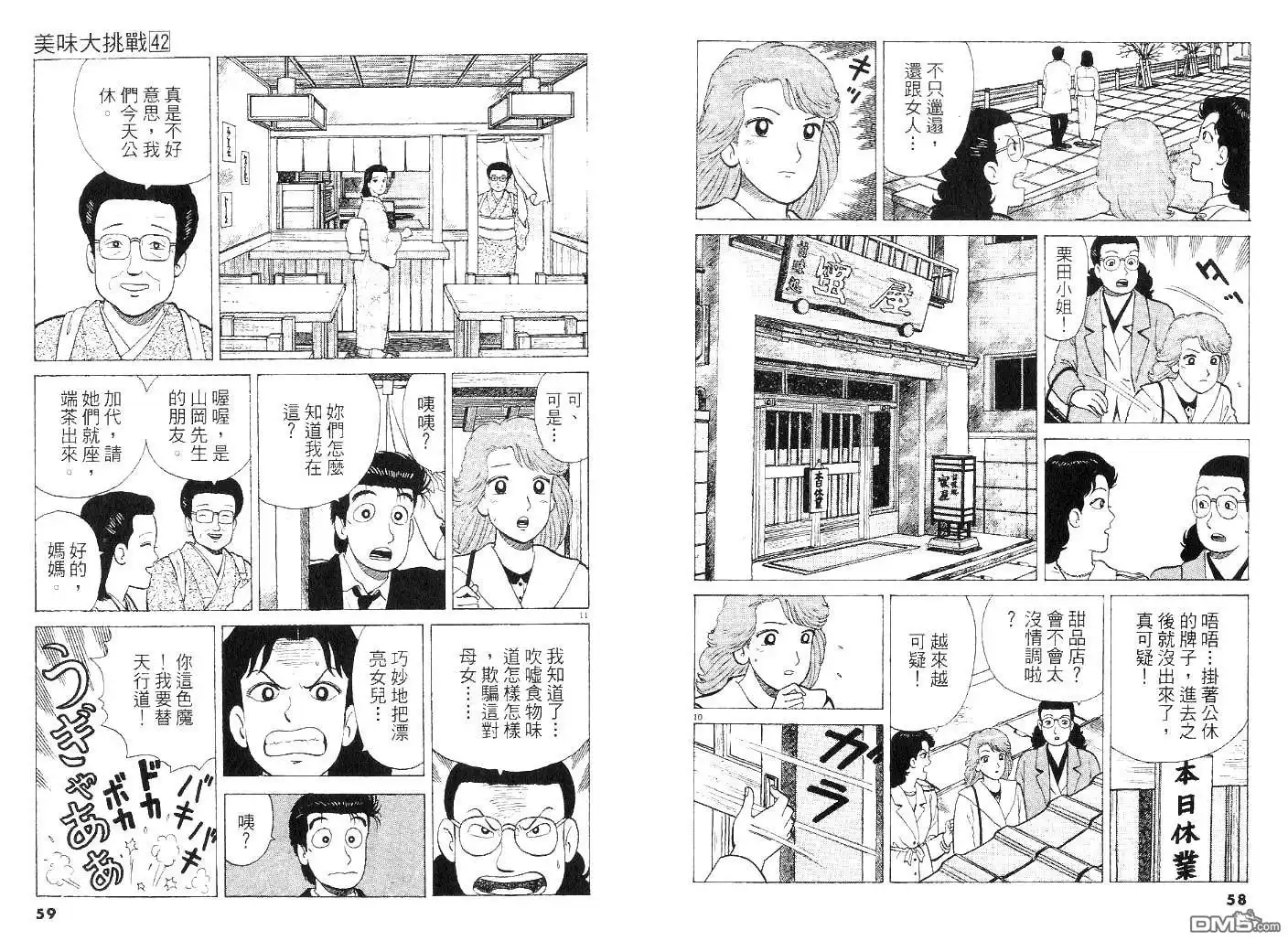 《美味大挑战》第42卷 第29页