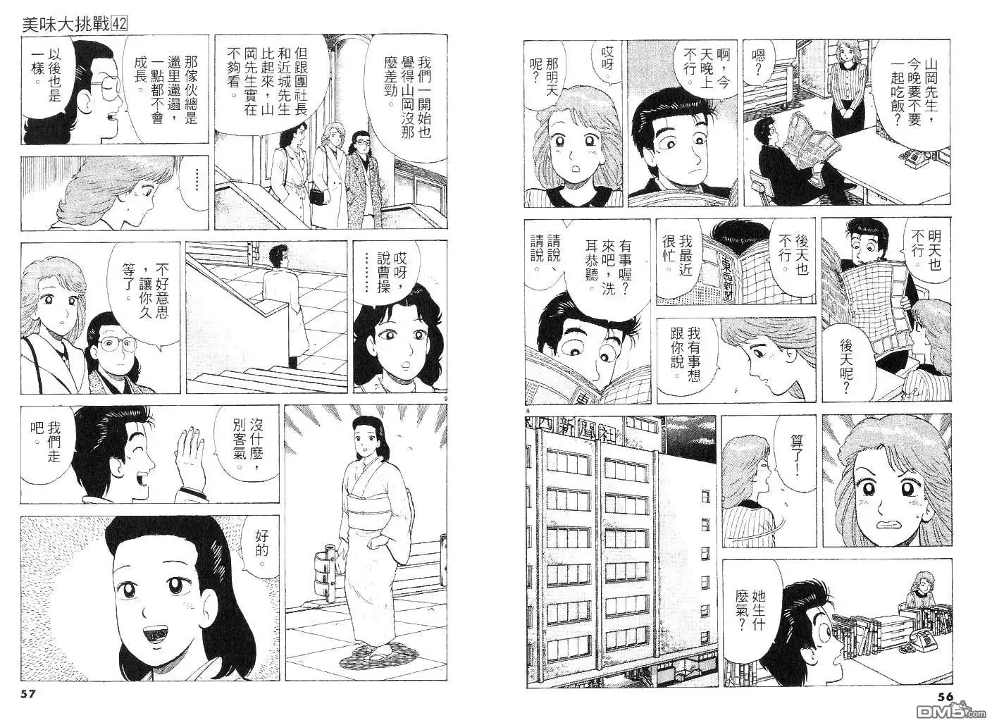 《美味大挑战》第42卷 第28页