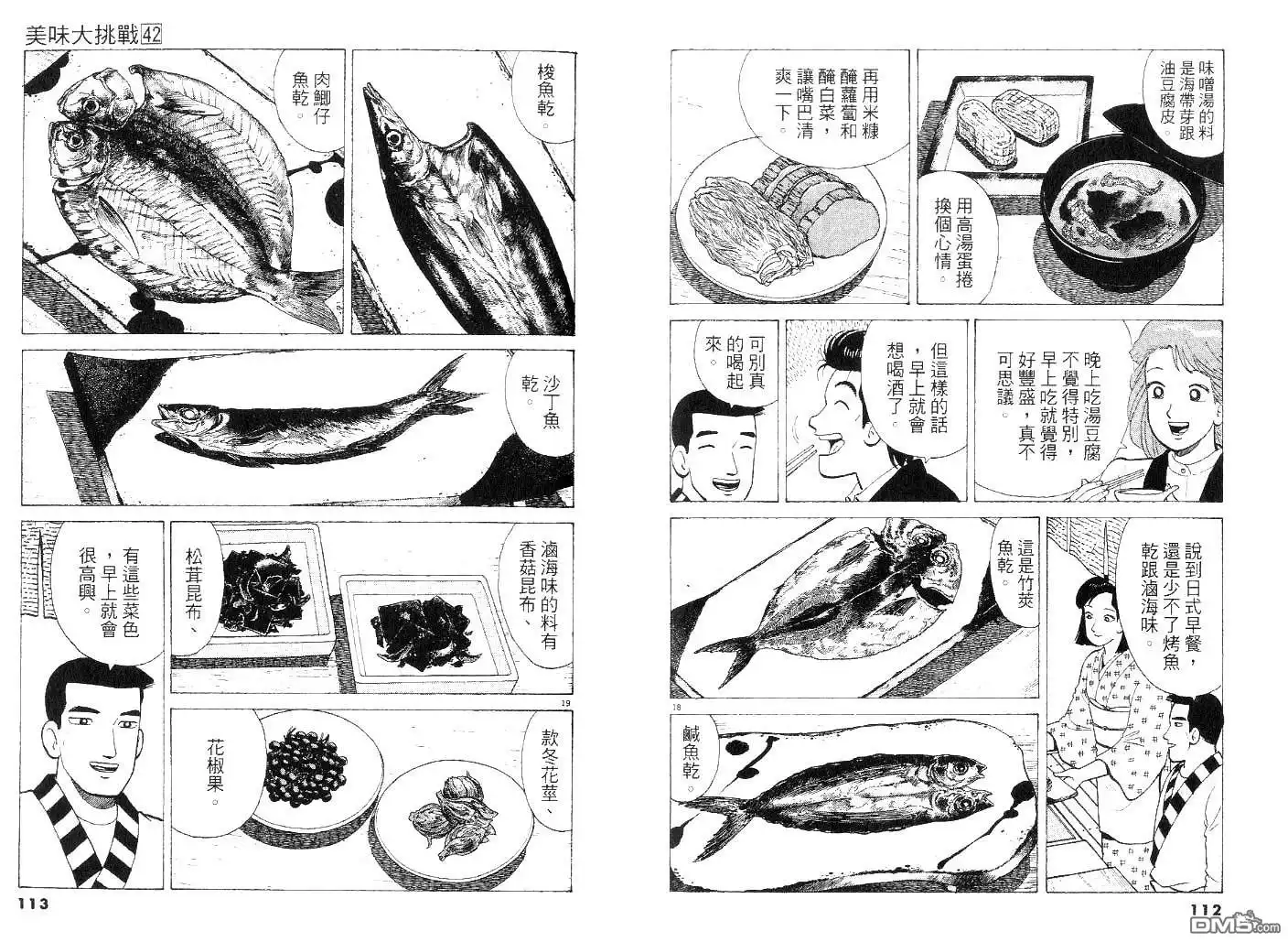 《美味大挑战》第42卷 第55页