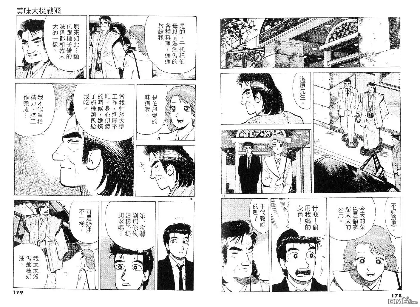 《美味大挑战》第42卷 第88页