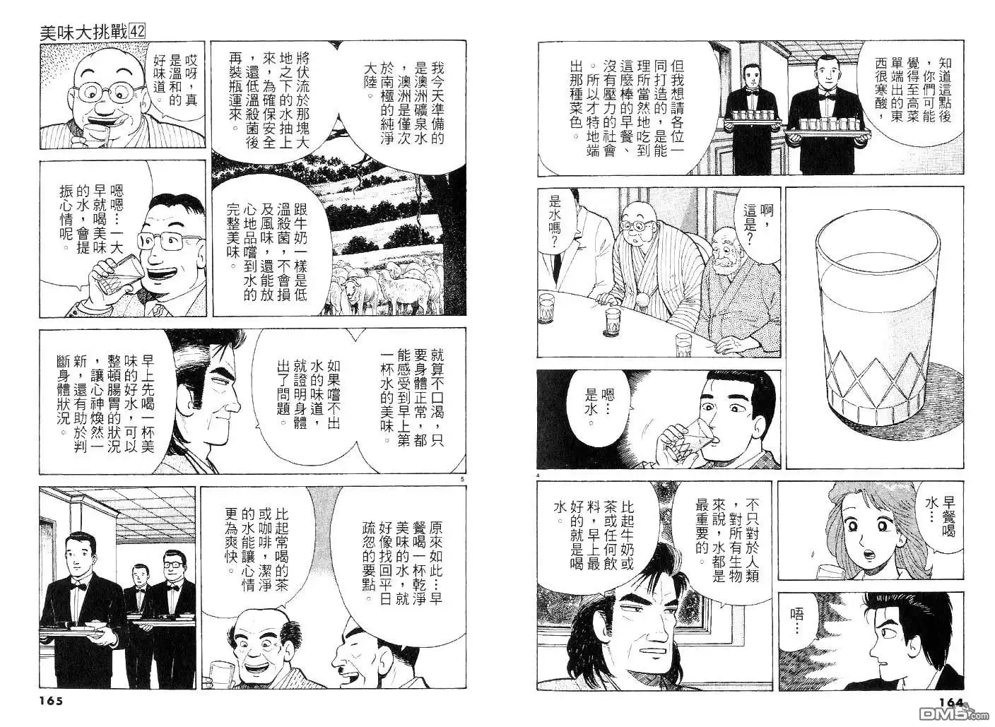 《美味大挑战》第42卷 第81页