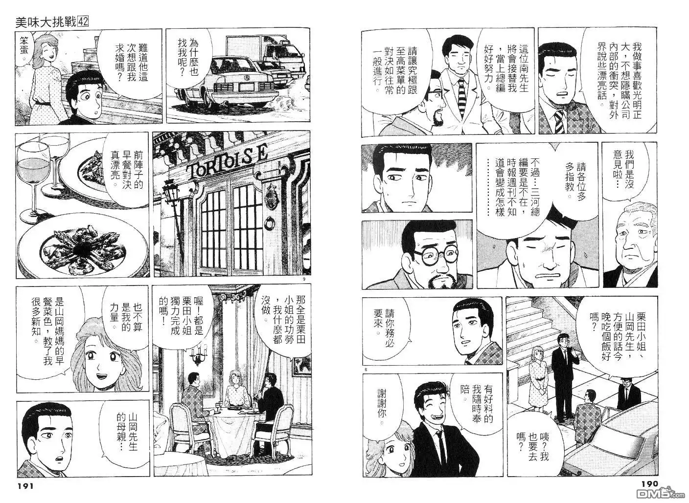 《美味大挑战》第42卷 第94页