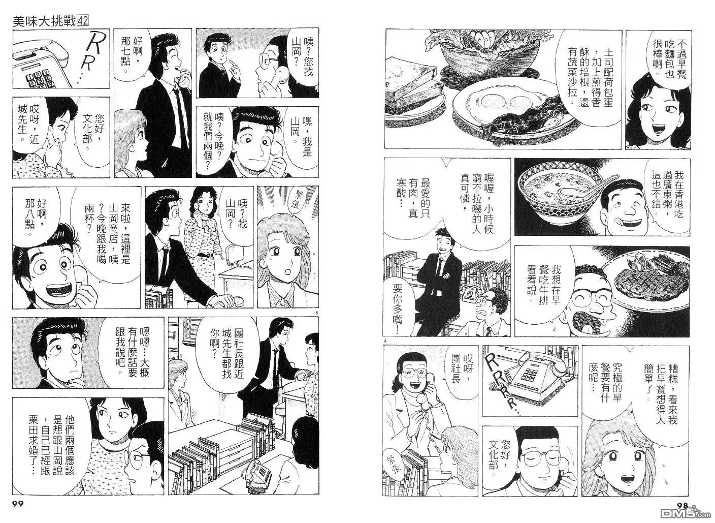 《美味大挑战》第42卷 第45页