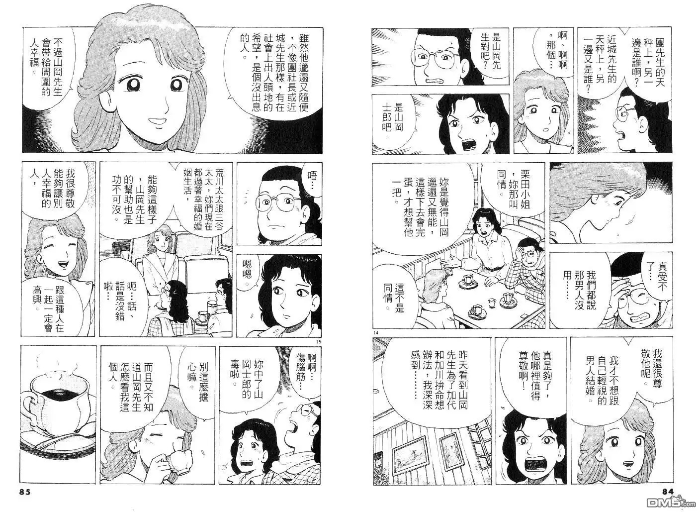 《美味大挑战》第42卷 第43页