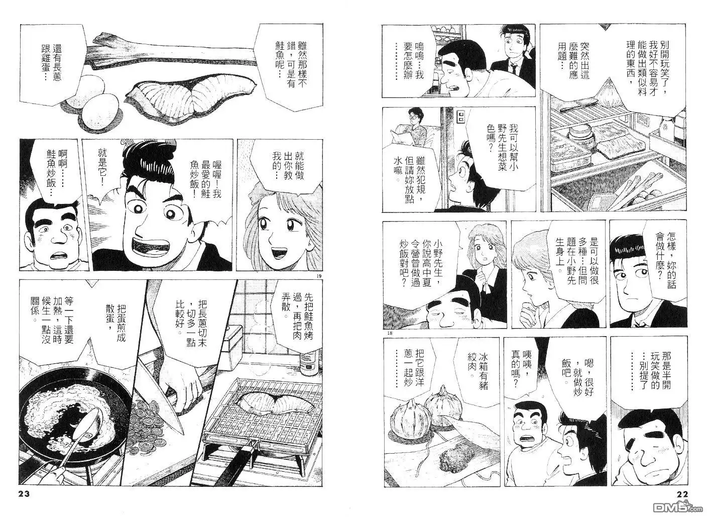 《美味大挑战》第42卷 第13页