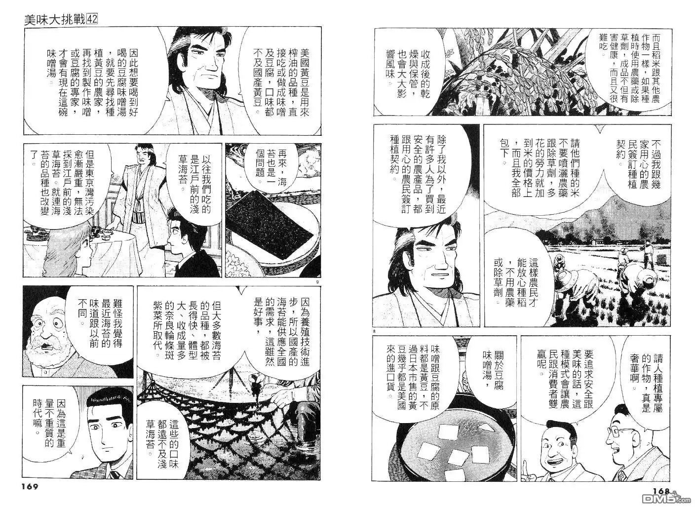 《美味大挑战》第42卷 第83页
