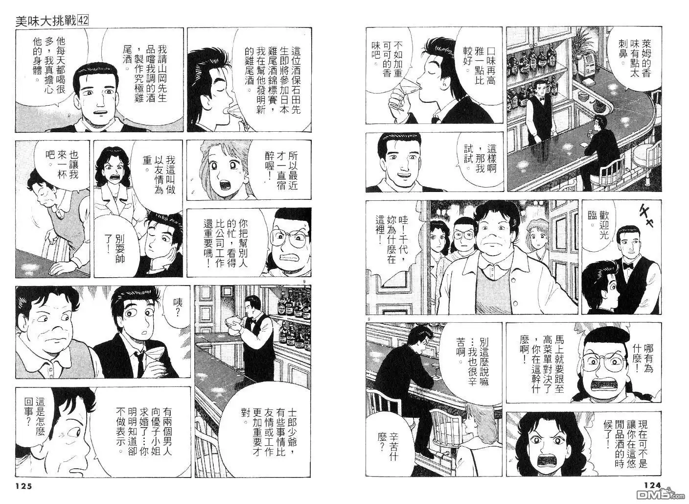 《美味大挑战》第42卷 第61页