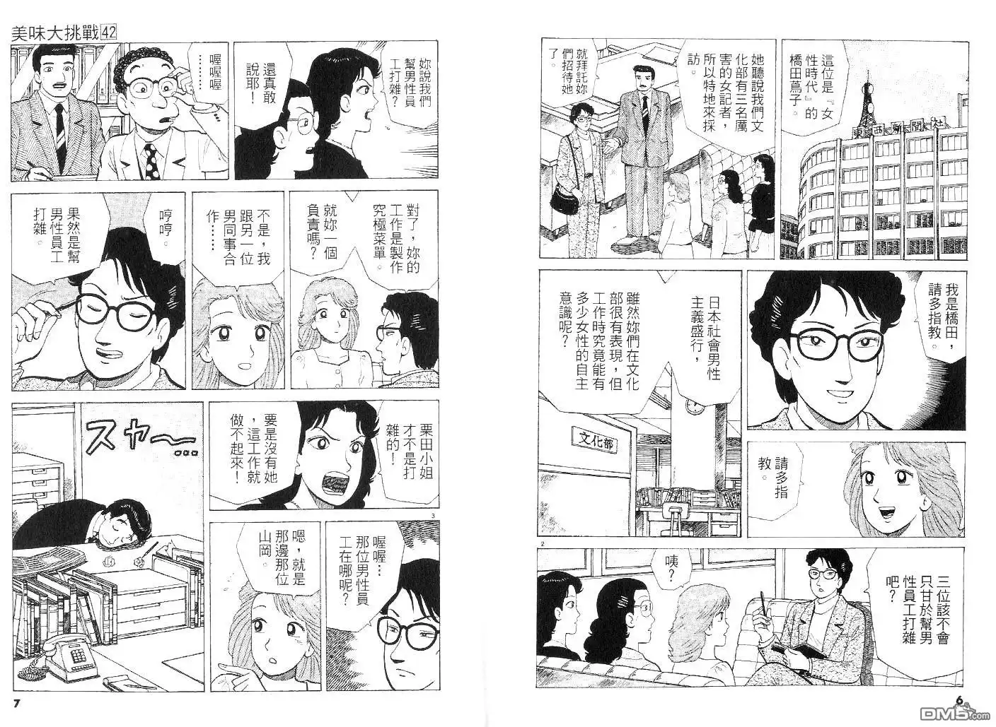 《美味大挑战》第42卷 第4页