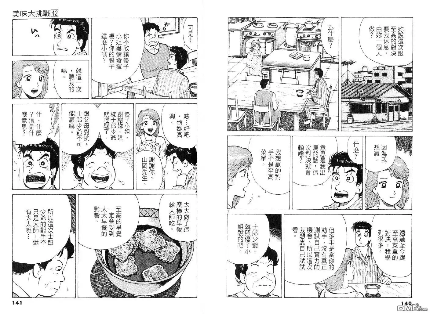 《美味大挑战》第42卷 第69页