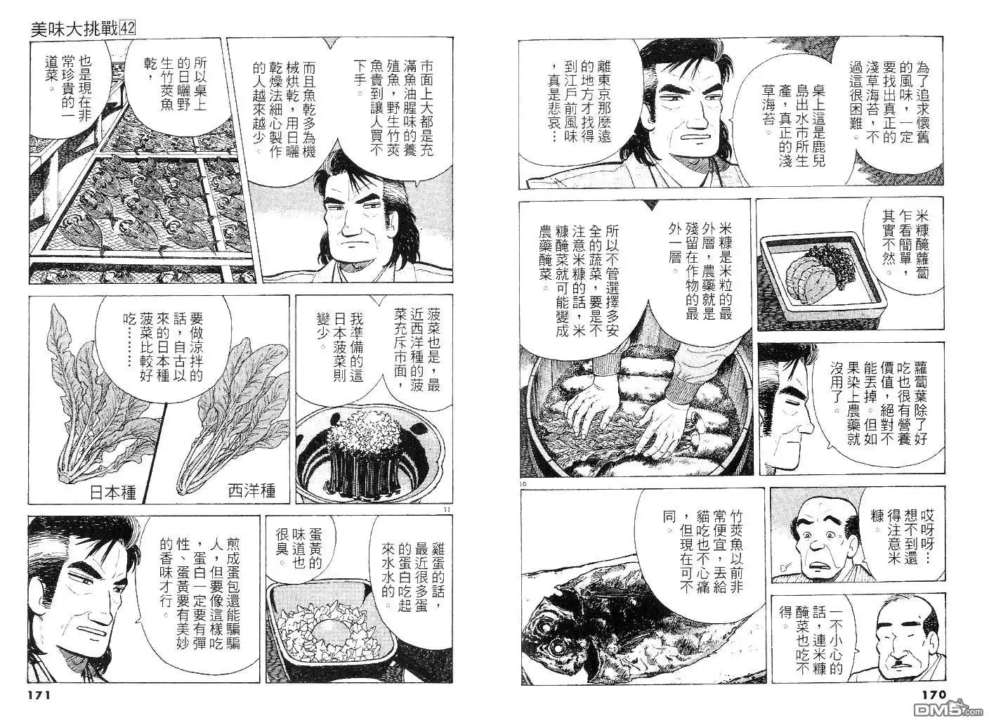《美味大挑战》第42卷 第84页