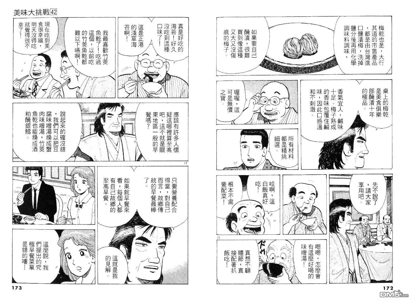 《美味大挑战》第42卷 第85页