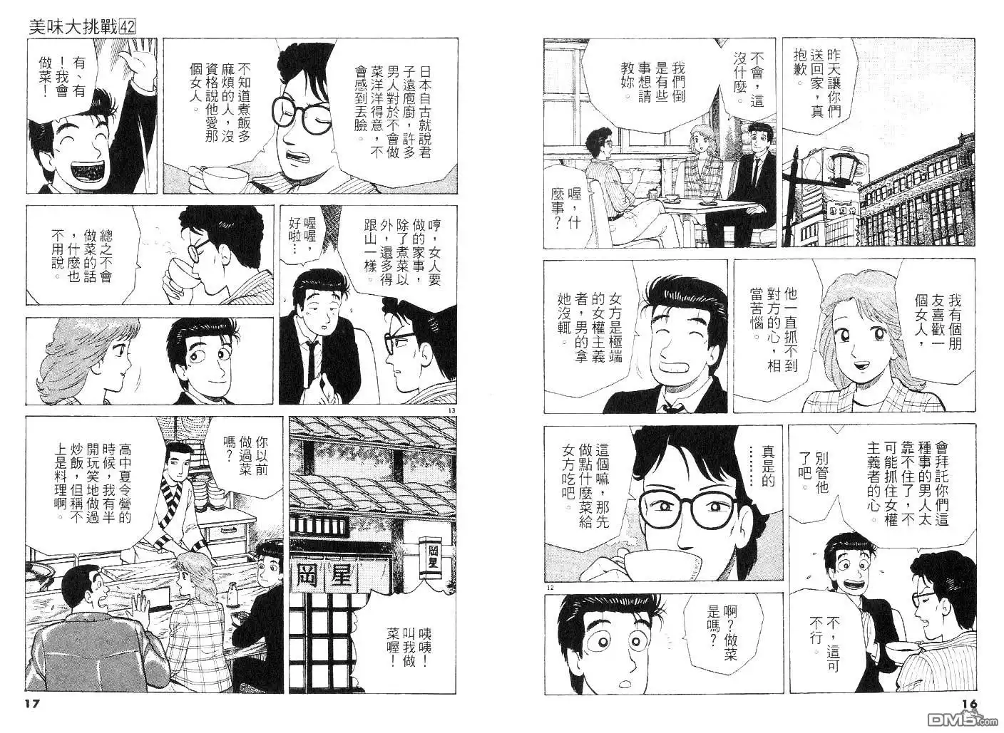 《美味大挑战》第42卷 第8页
