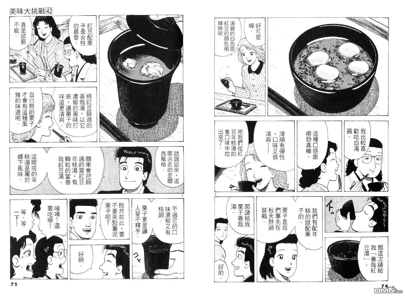 《美味大挑战》第42卷 第35页