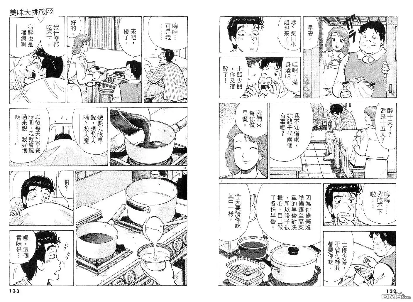 《美味大挑战》第42卷 第67页