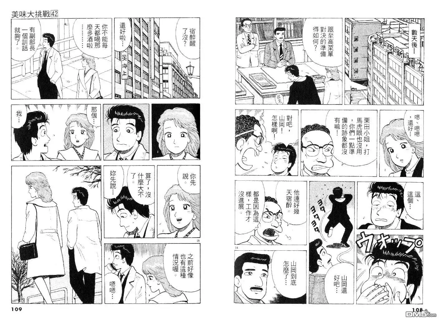 《美味大挑战》第42卷 第53页