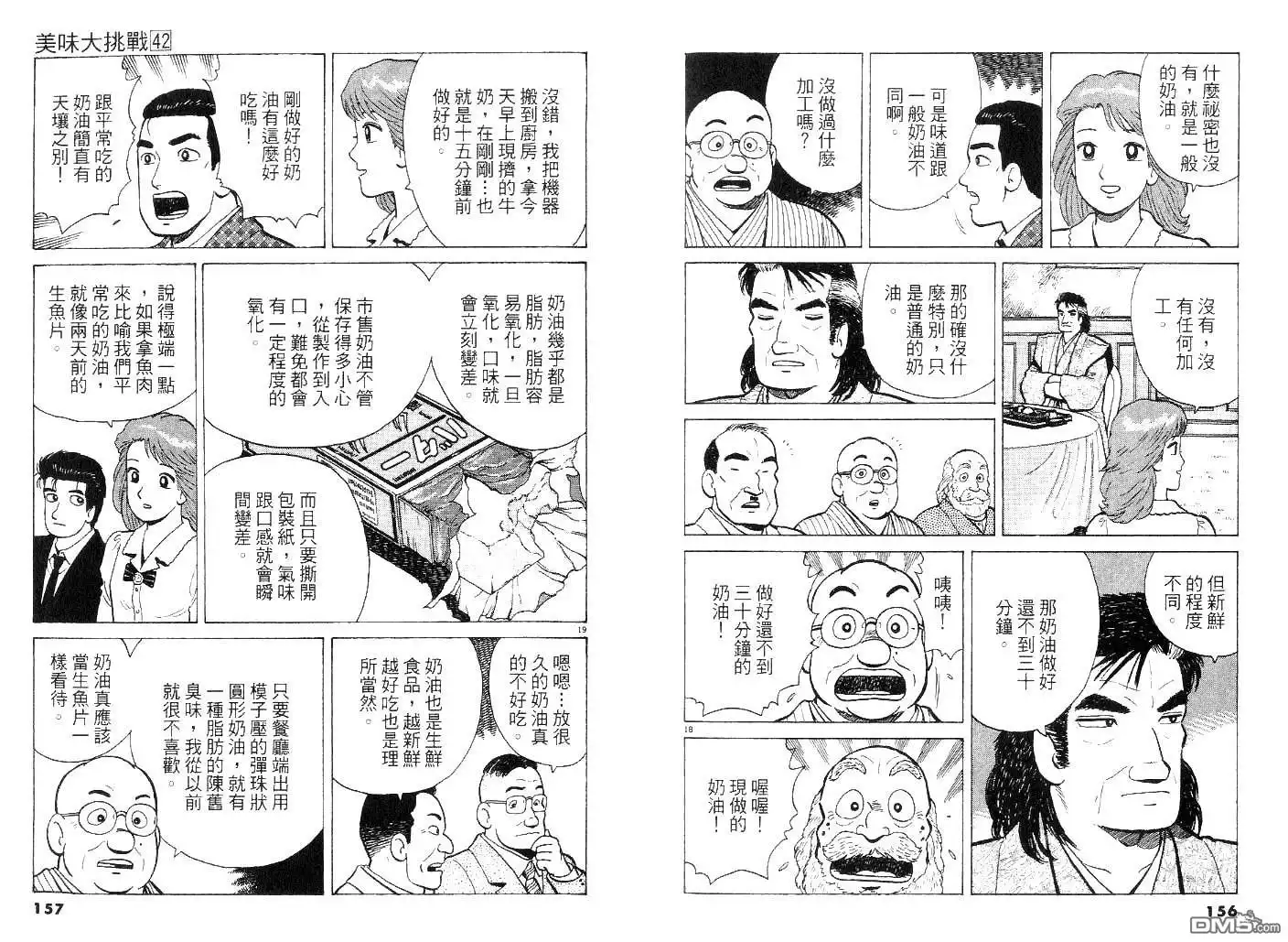 《美味大挑战》第42卷 第77页