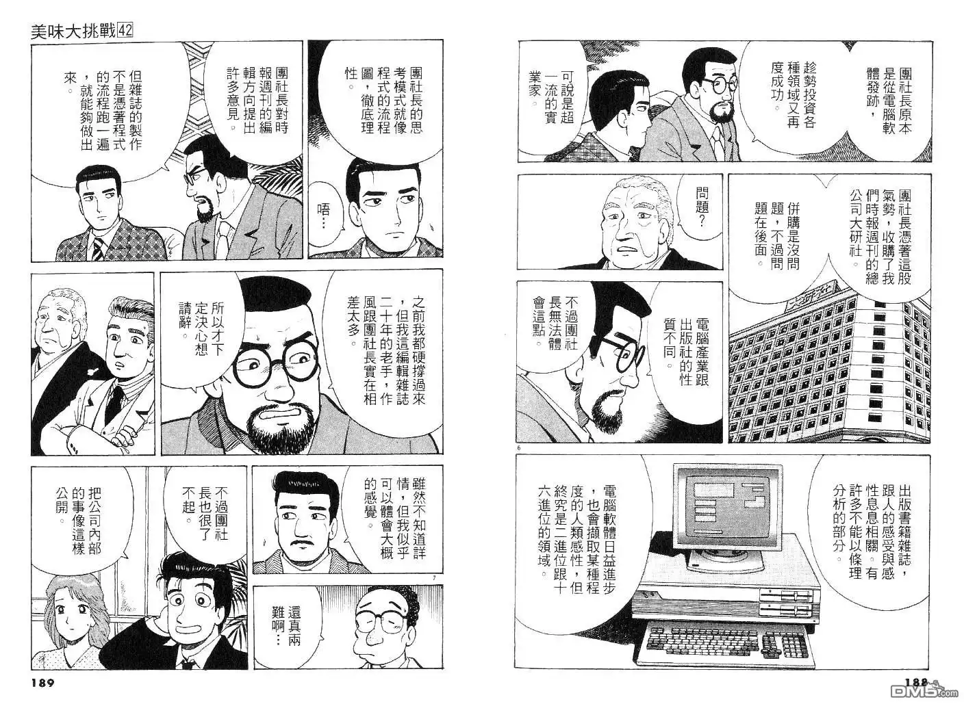 《美味大挑战》第42卷 第93页