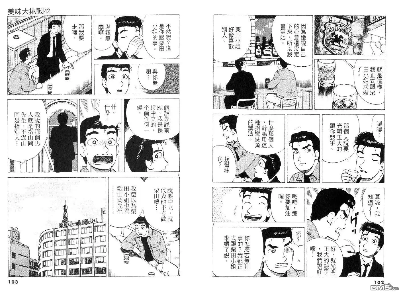 《美味大挑战》第42卷 第50页