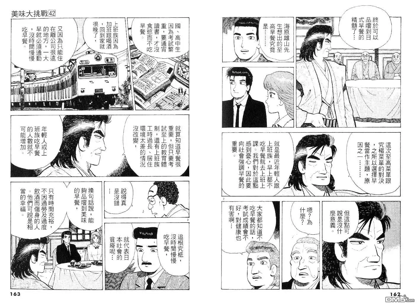 《美味大挑战》第42卷 第80页