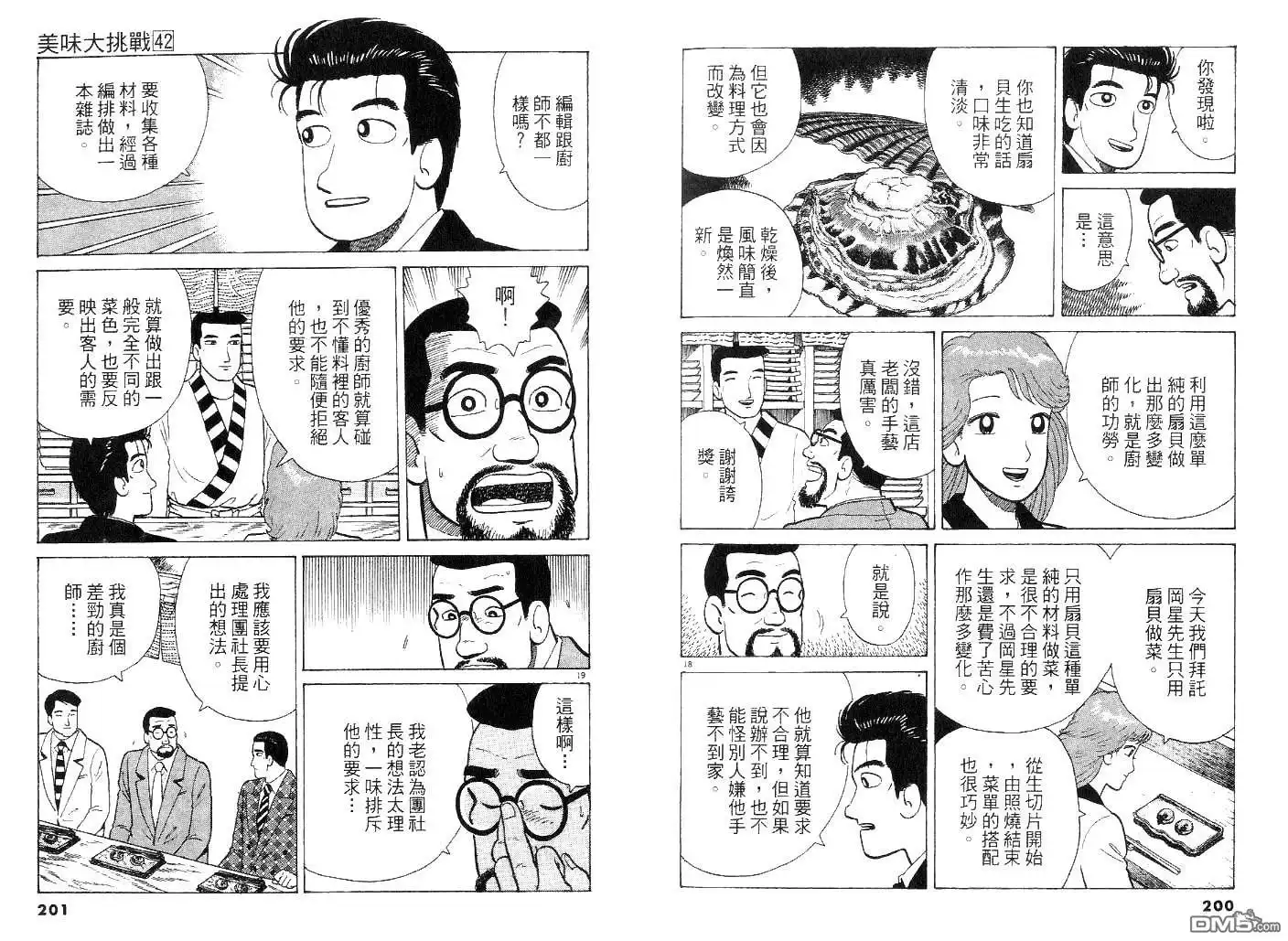 《美味大挑战》第42卷 第99页
