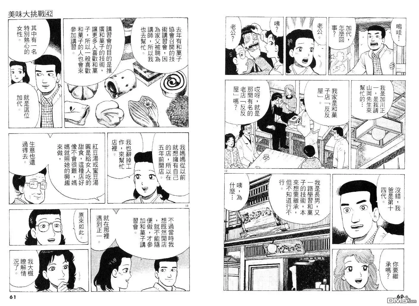 《美味大挑战》第42卷 第30页