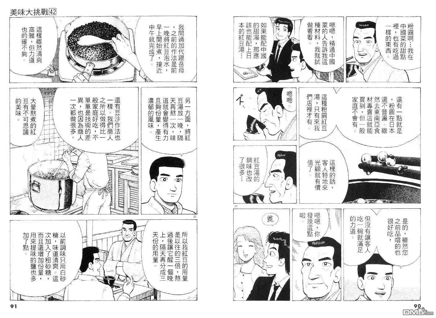 《美味大挑战》第42卷 第46页