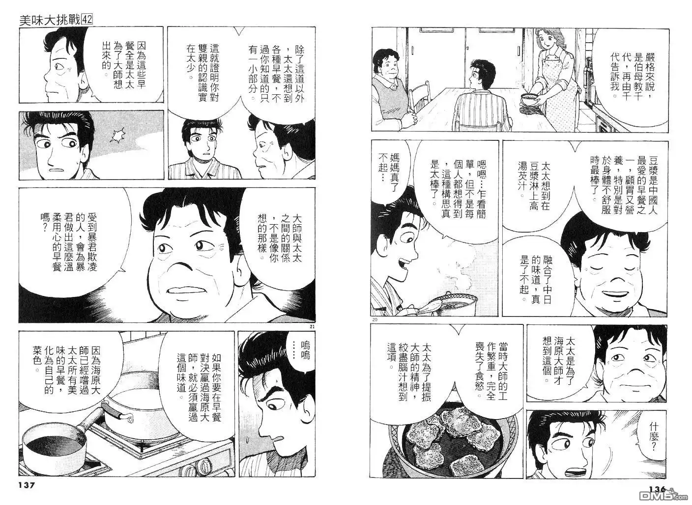 《美味大挑战》第42卷 第66页