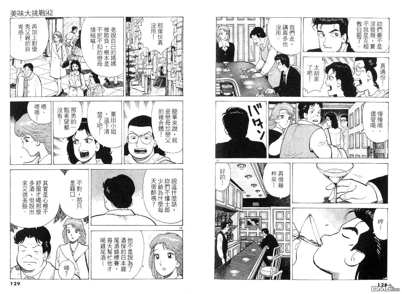 《美味大挑战》第42卷 第63页