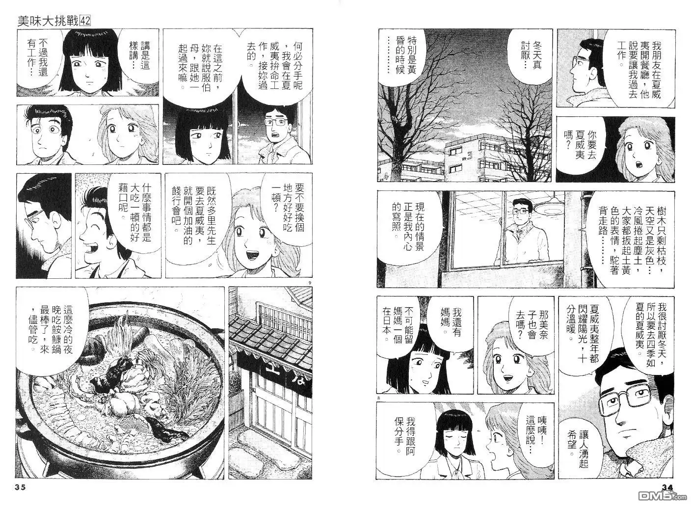 《美味大挑战》第42卷 第16页