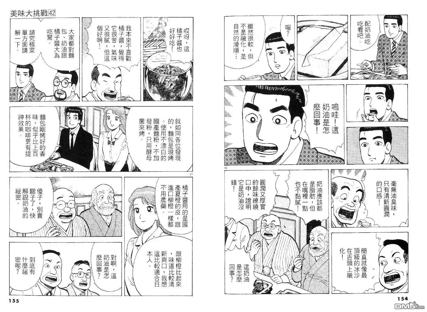 《美味大挑战》第42卷 第76页