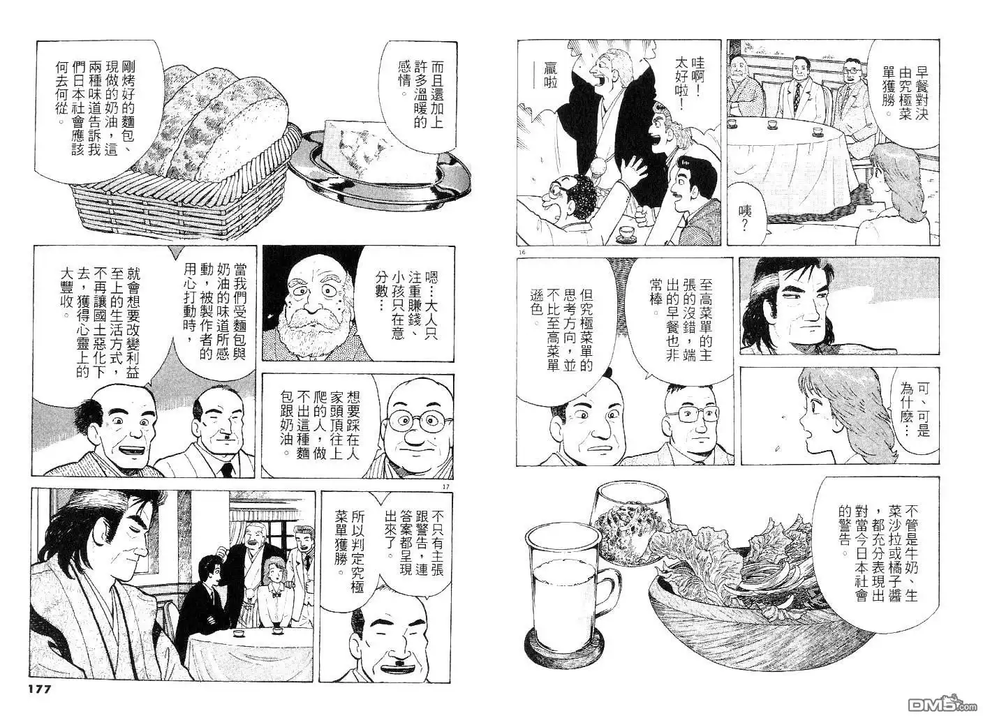 《美味大挑战》第42卷 第87页