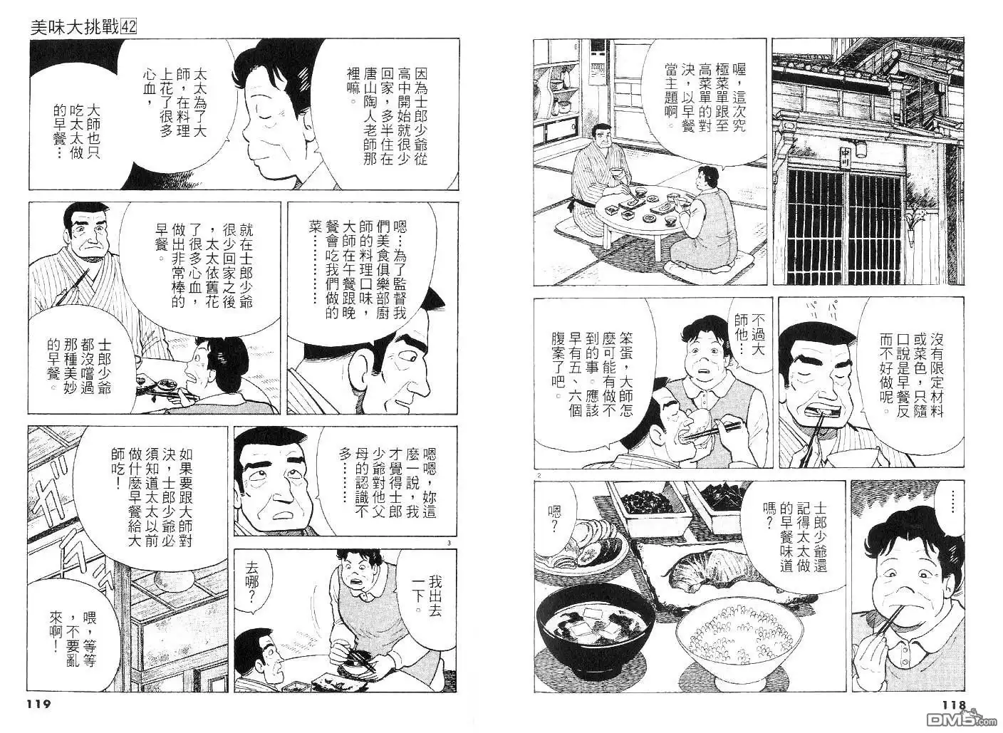 《美味大挑战》第42卷 第58页