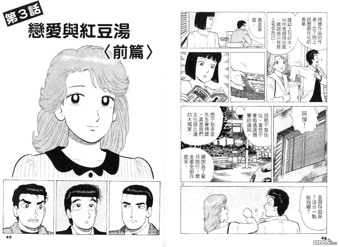 《美味大挑战》第42卷 第24页