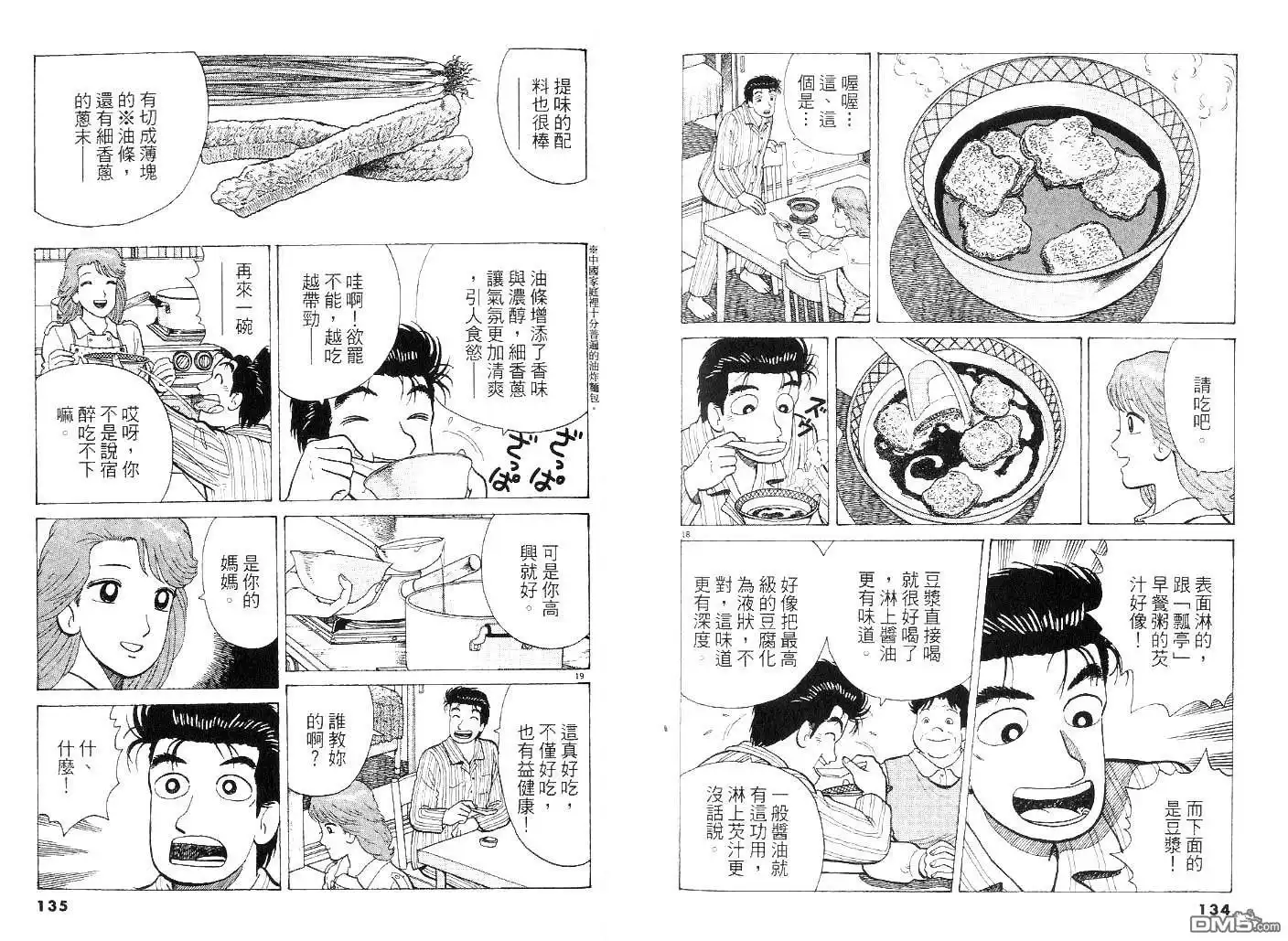 《美味大挑战》第42卷 第65页