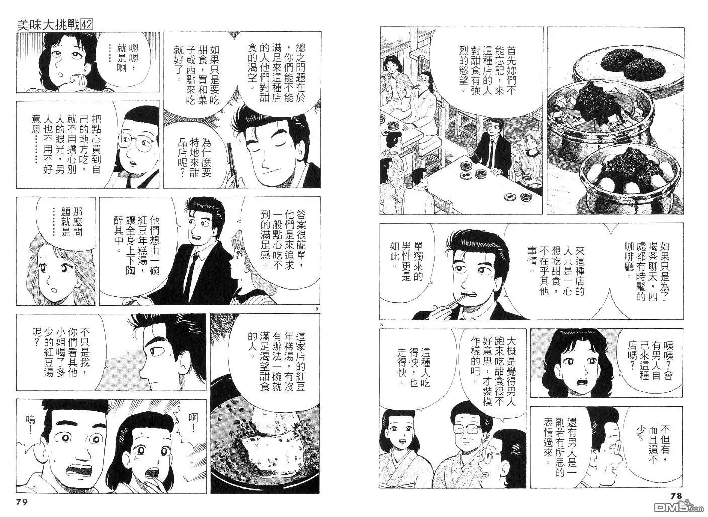 《美味大挑战》第42卷 第38页