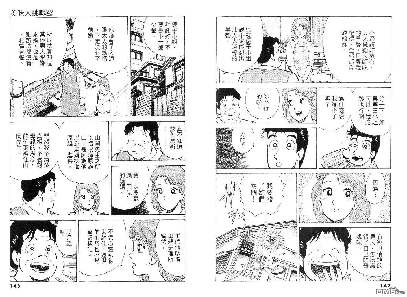 《美味大挑战》第42卷 第70页