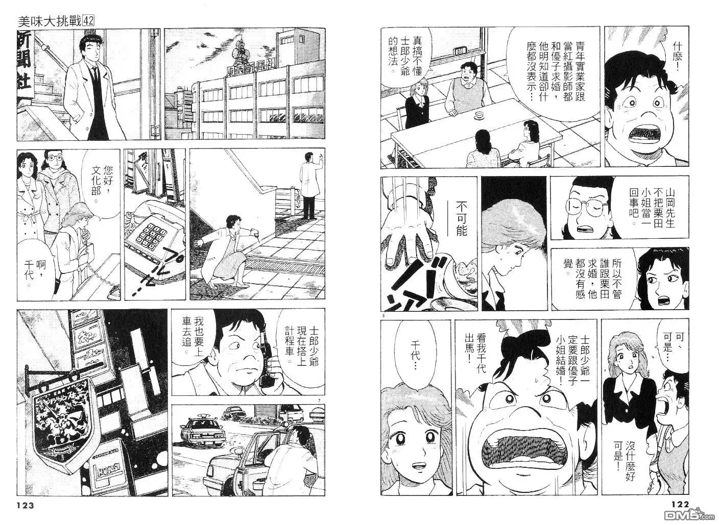 《美味大挑战》第42卷 第60页