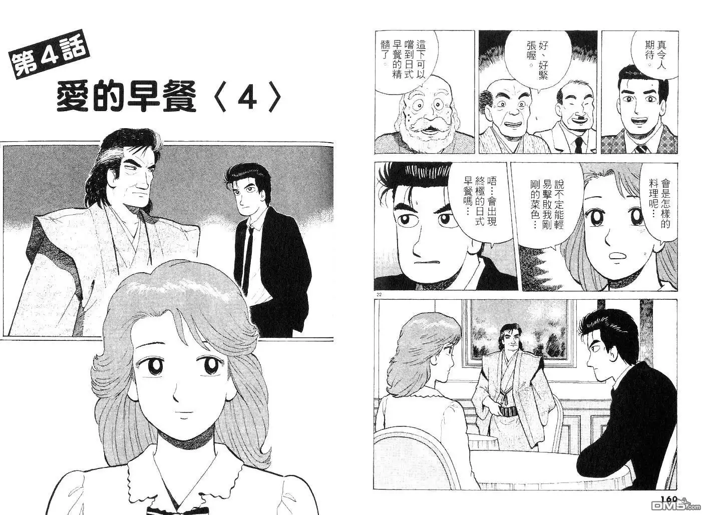 《美味大挑战》第42卷 第79页