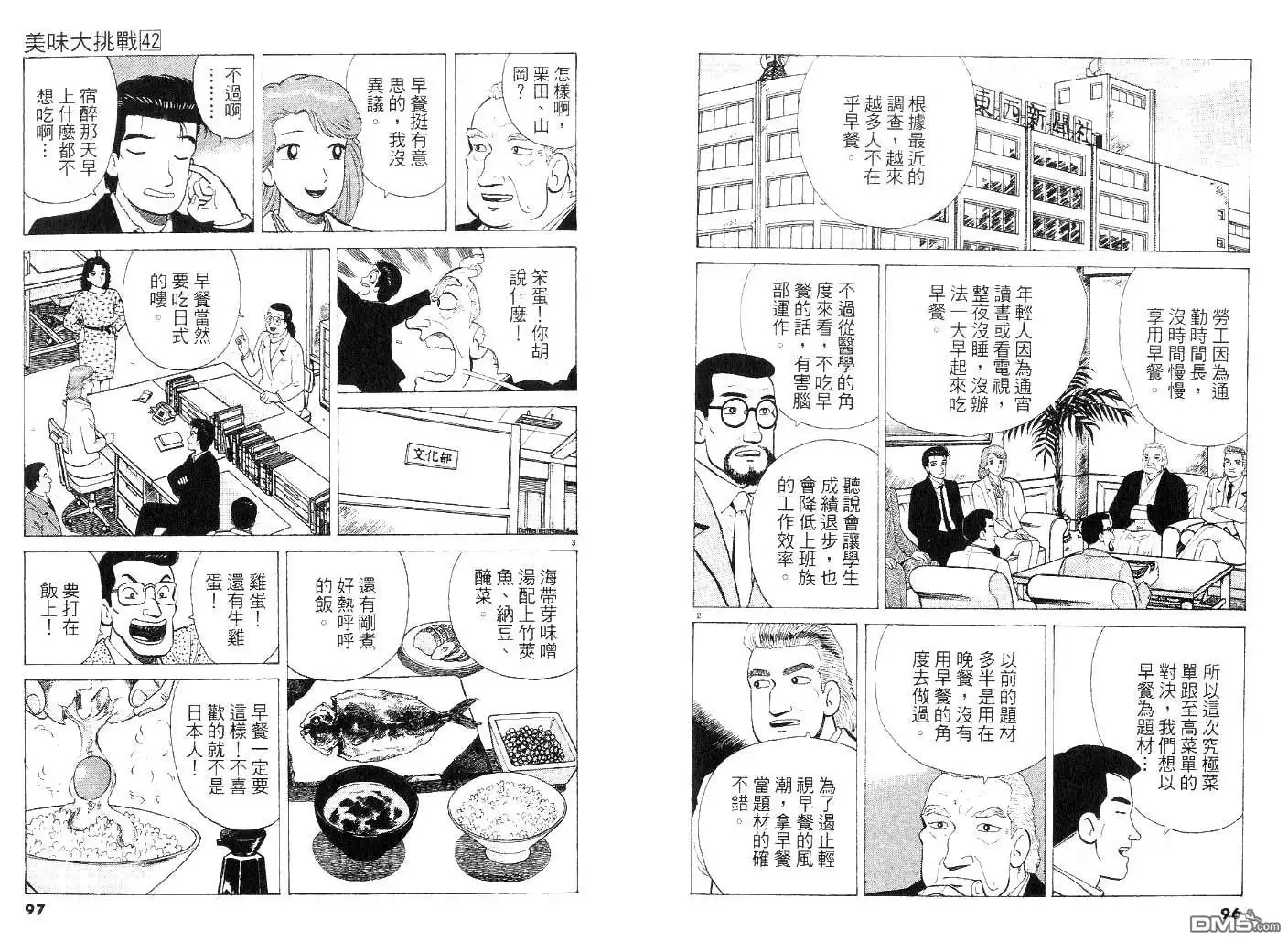 《美味大挑战》第42卷 第44页