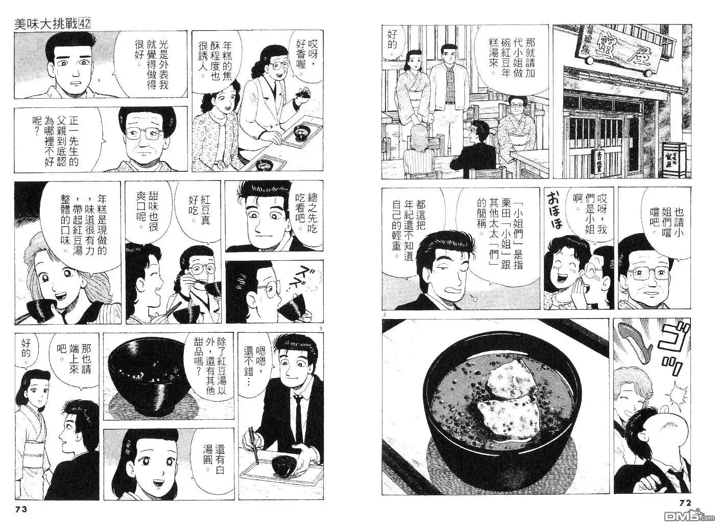 《美味大挑战》第42卷 第37页