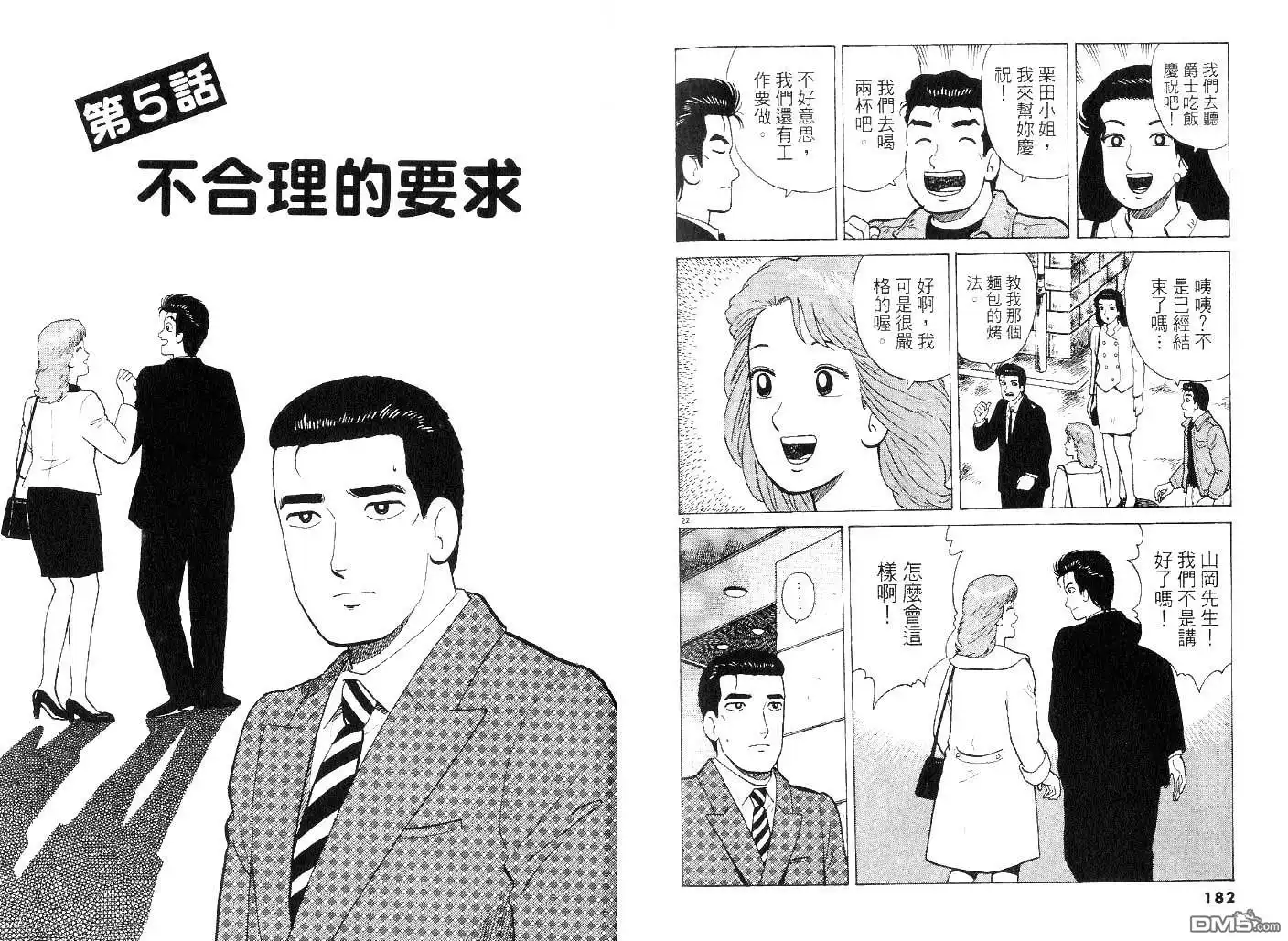 《美味大挑战》第42卷 第90页