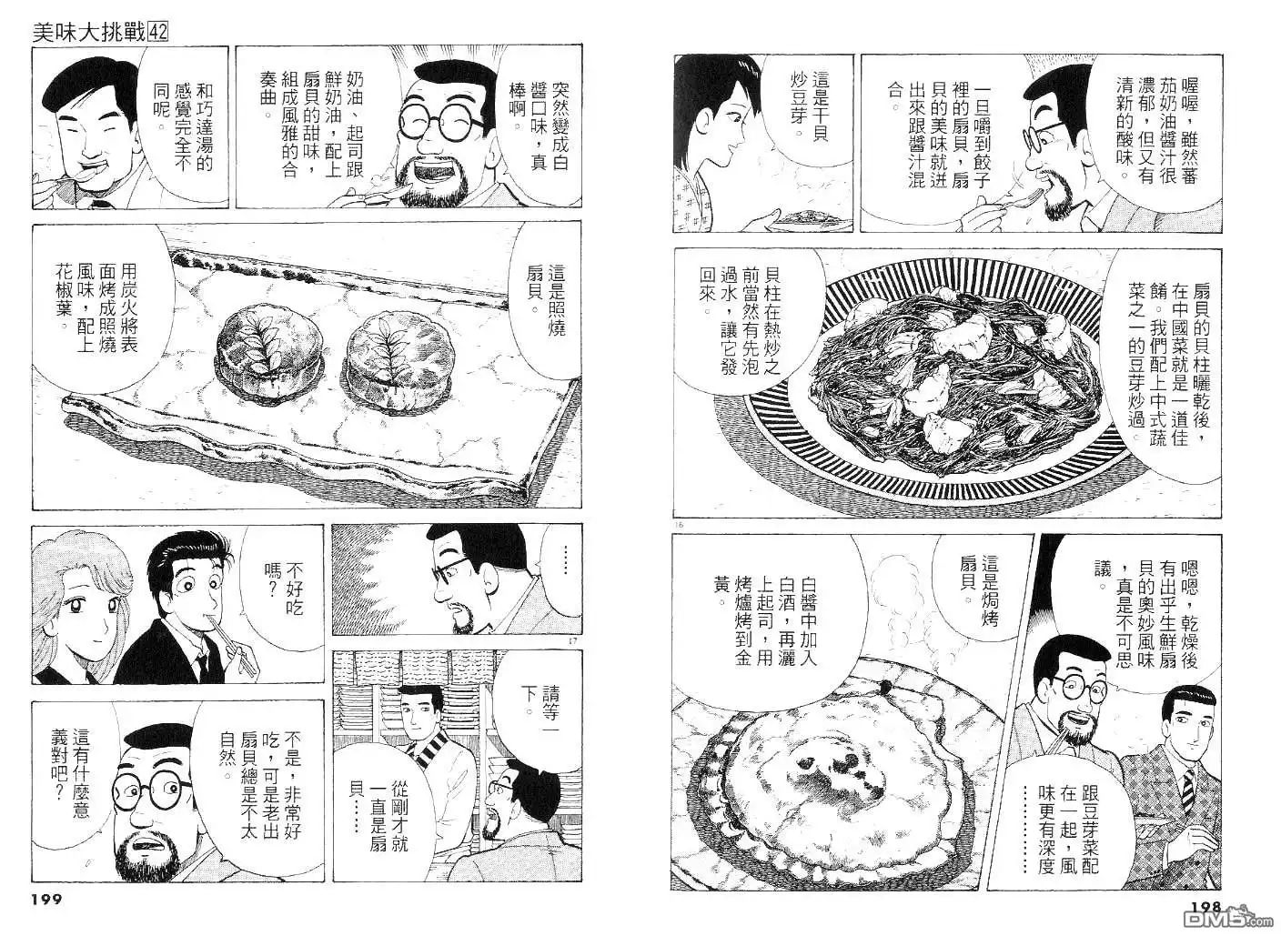 《美味大挑战》第42卷 第98页