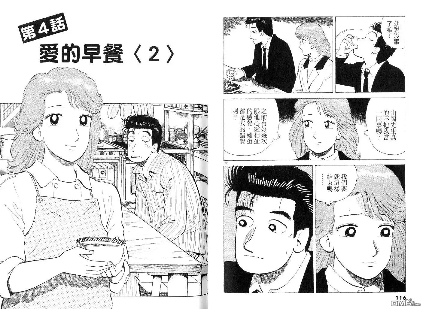 《美味大挑战》第42卷 第57页