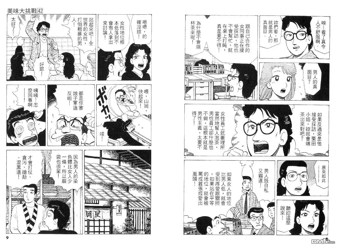 《美味大挑战》第42卷 第1页
